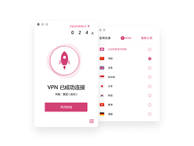 快连使用教程